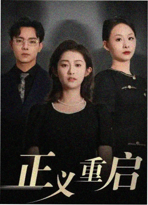 繁花落尽 国产都市剧免费看